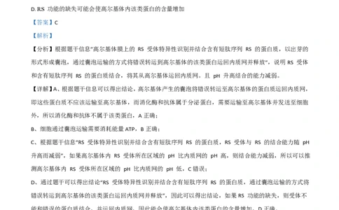 2021年高考生物试卷（山东）（解析卷）_生物历年高考真题_新&middot;PDF版2008-2025&middot;高考生物真题_生物（按年份分类）2008-2025_2021&middot;高考生物真题