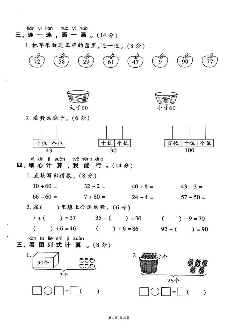 3162025年春一下数学（1-6单元拔尖卷）人教版_一年级上下册资料_一年级下册小红书同款资料_一下语文_一年级下册免费资料库_一年级下册免费资料库