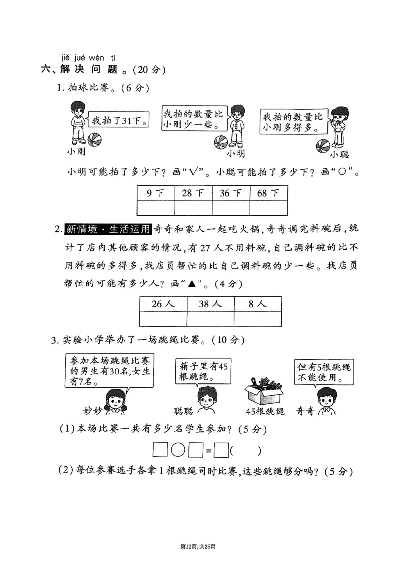 3162025年春一下数学（1-6单元拔尖卷）人教版_一年级上下册资料_一年级下册小红书同款资料_一下语文_一年级下册免费资料库_一年级下册免费资料库
