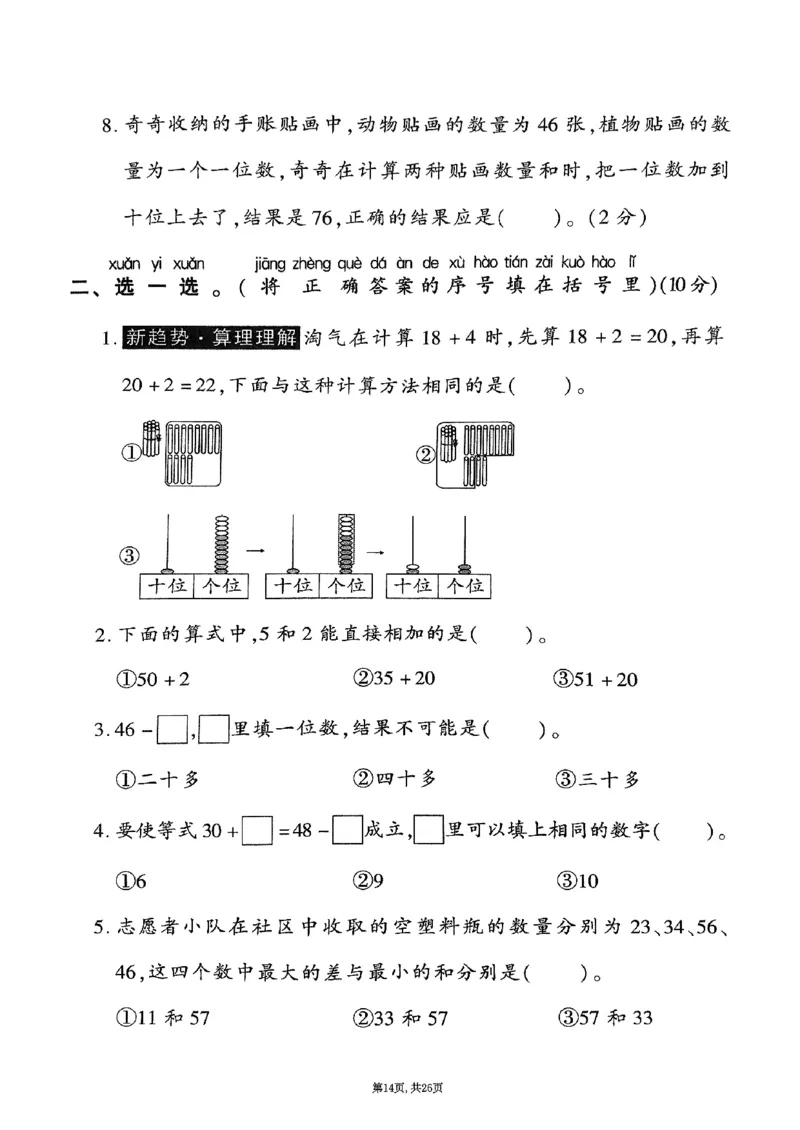 3162025年春一下数学（1-6单元拔尖卷）人教版_一年级上下册资料_一年级下册小红书同款资料_一下语文_一年级下册免费资料库_一年级下册免费资料库