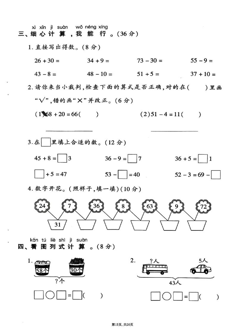 3162025年春一下数学（1-6单元拔尖卷）人教版_一年级上下册资料_一年级下册小红书同款资料_一下语文_一年级下册免费资料库_一年级下册免费资料库