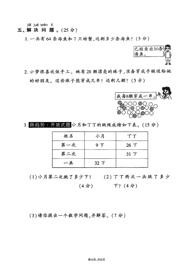 3162025年春一下数学（1-6单元拔尖卷）人教版_一年级上下册资料_一年级下册小红书同款资料_一下语文_一年级下册免费资料库_一年级下册免费资料库
