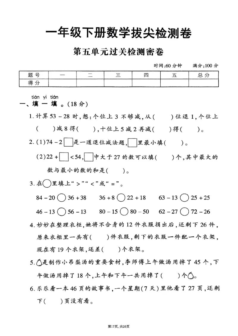 3162025年春一下数学（1-6单元拔尖卷）人教版_一年级上下册资料_一年级下册小红书同款资料_一下语文_一年级下册免费资料库_一年级下册免费资料库