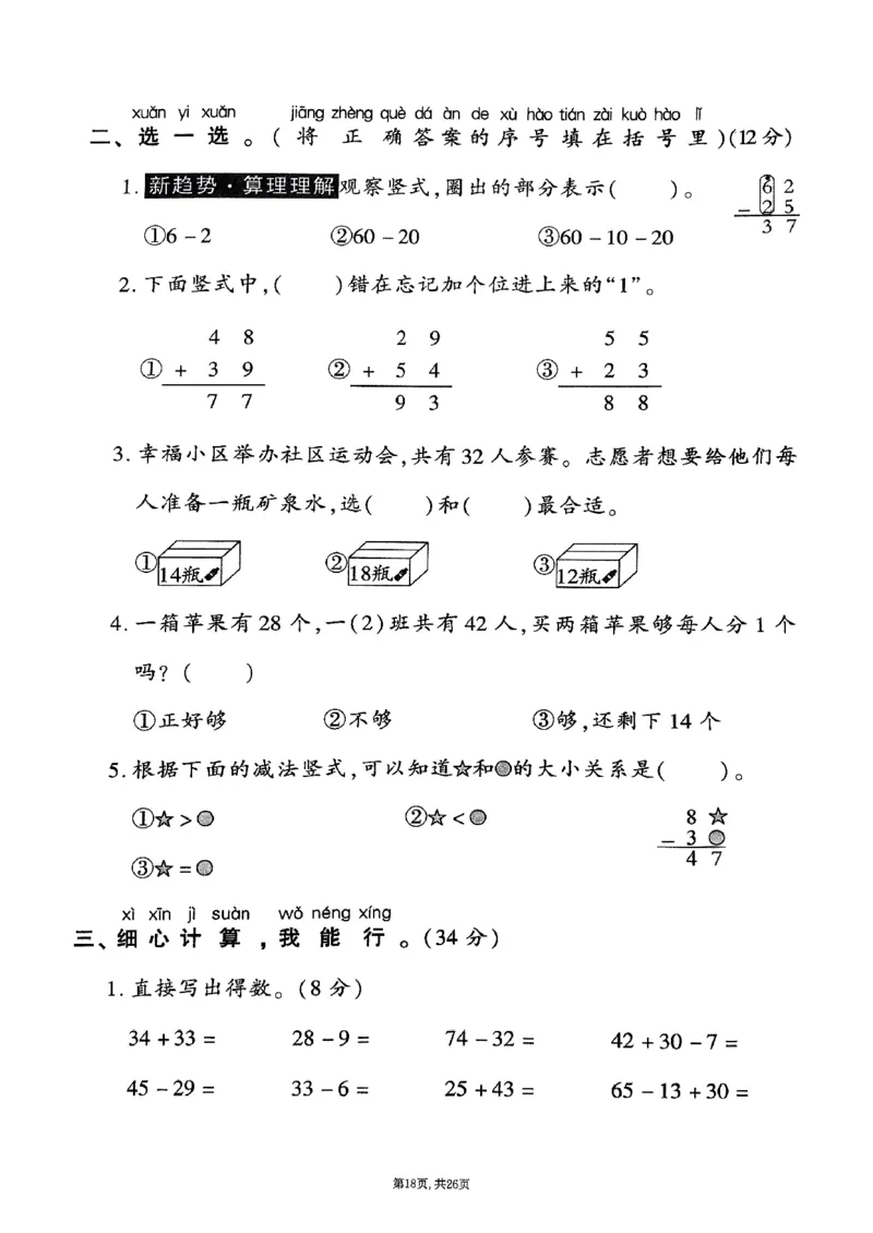 3162025年春一下数学（1-6单元拔尖卷）人教版_一年级上下册资料_一年级下册小红书同款资料_一下语文_一年级下册免费资料库_一年级下册免费资料库