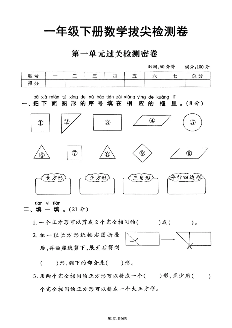 3162025年春一下数学（1-6单元拔尖卷）人教版_一年级上下册资料_一年级下册小红书同款资料_一下语文_一年级下册免费资料库_一年级下册免费资料库