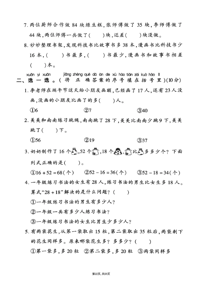3162025年春一下数学（1-6单元拔尖卷）人教版_一年级上下册资料_一年级下册小红书同款资料_一下语文_一年级下册免费资料库_一年级下册免费资料库