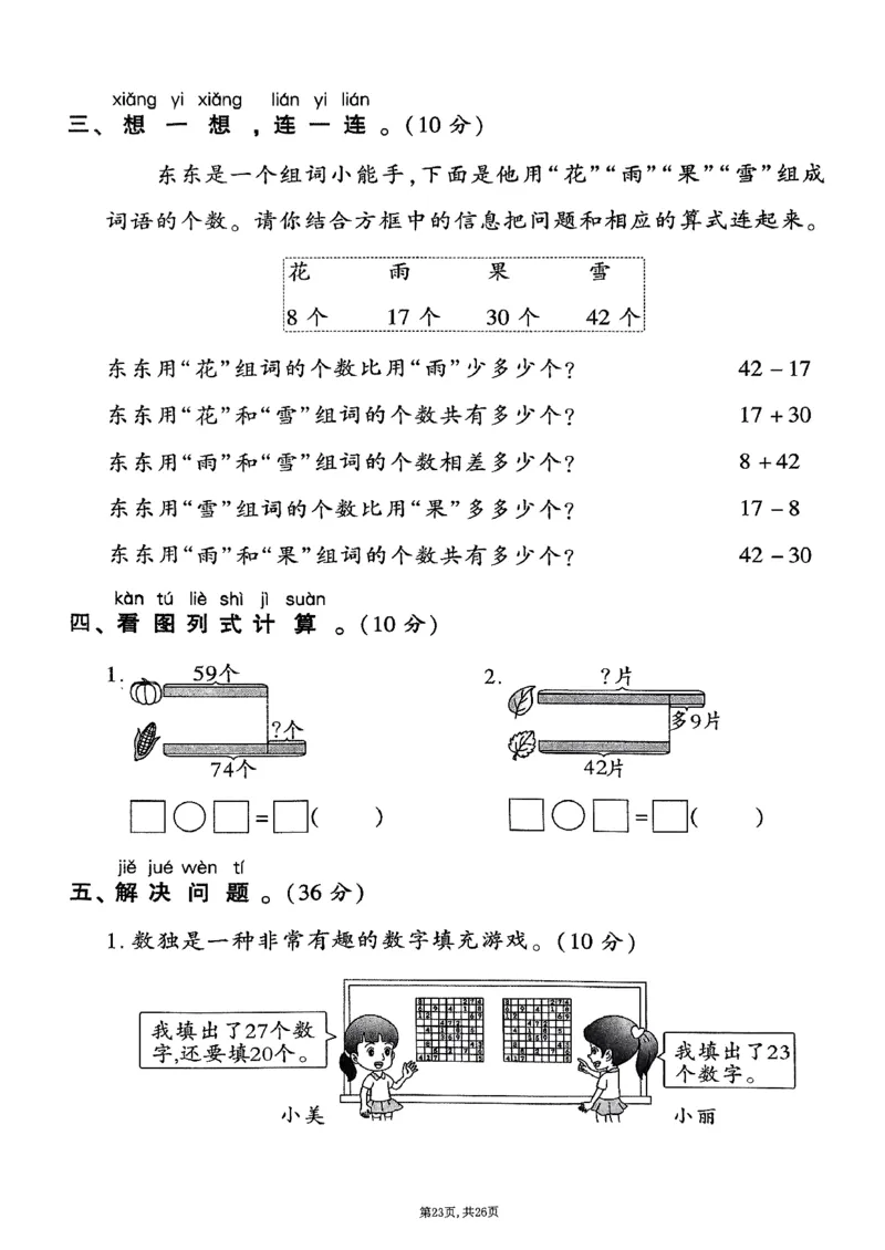3162025年春一下数学（1-6单元拔尖卷）人教版_一年级上下册资料_一年级下册小红书同款资料_一下语文_一年级下册免费资料库_一年级下册免费资料库