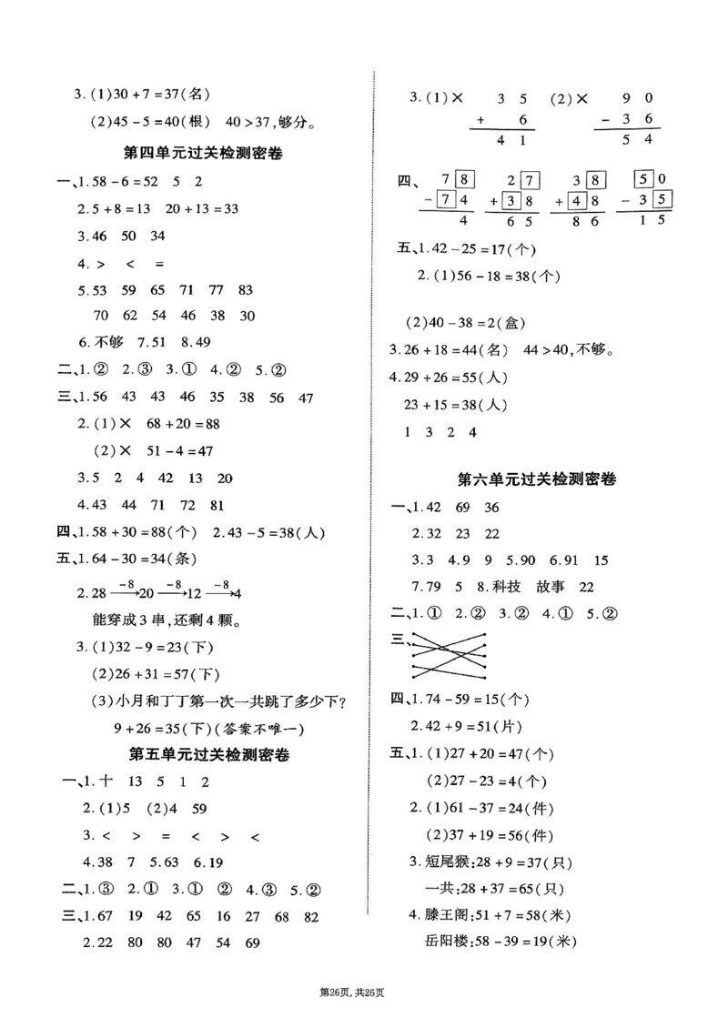 3162025年春一下数学（1-6单元拔尖卷）人教版_一年级上下册资料_一年级下册小红书同款资料_一下语文_一年级下册免费资料库_一年级下册免费资料库