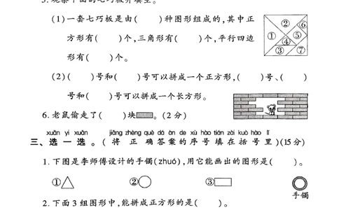 3162025年春一下数学（1-6单元拔尖卷）人教版_一年级上下册资料_一年级下册小红书同款资料_一下语文_一年级下册免费资料库_一年级下册免费资料库