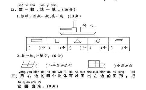 3162025年春一下数学（1-6单元拔尖卷）人教版_一年级上下册资料_一年级下册小红书同款资料_一下语文_一年级下册免费资料库_一年级下册免费资料库