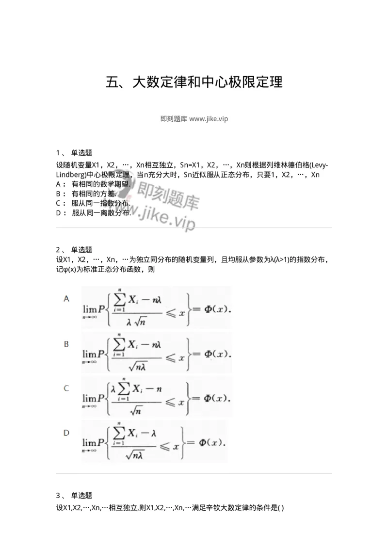 912605-五、大数定律和中心极限定理-174144_军队文职(1)_01.军队文职真题-专业课_（全）版本一（历年真题+章节练习+模拟题）_数学3(军队文职)_章节练习_纯题目
