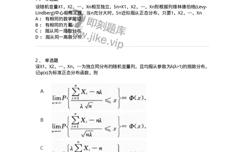 912605-五、大数定律和中心极限定理-174144_军队文职(1)_01.军队文职真题-专业课_（全）版本一（历年真题+章节练习+模拟题）_数学3(军队文职)_章节练习_纯题目