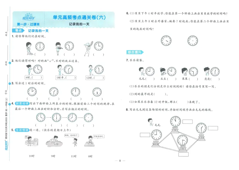 试卷BS1上_25秋《阳光同学期末复习》_北师大数版123456_25秋阳光同学期末复习15天冲刺100分北师数学1上