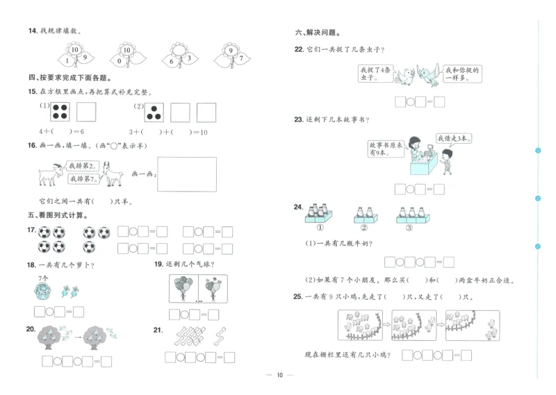 试卷BS1上_25秋《阳光同学期末复习》_北师大数版123456_25秋阳光同学期末复习15天冲刺100分北师数学1上