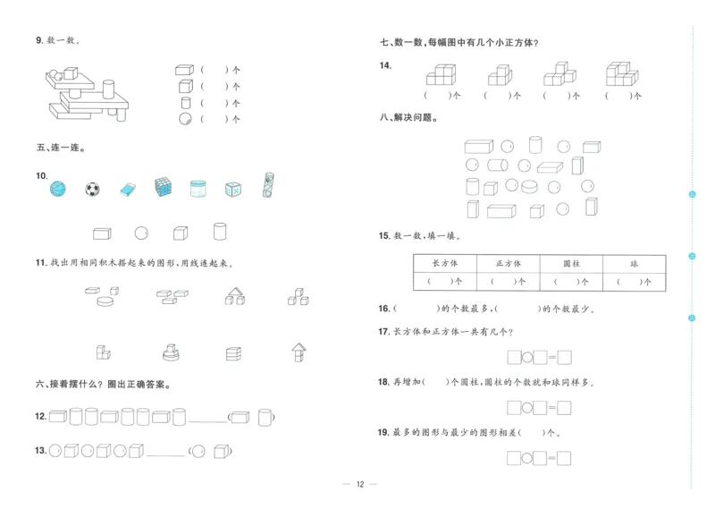 试卷BS1上_25秋《阳光同学期末复习》_北师大数版123456_25秋阳光同学期末复习15天冲刺100分北师数学1上