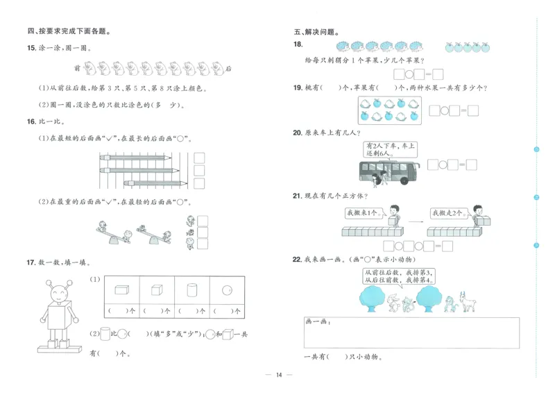 试卷BS1上_25秋《阳光同学期末复习》_北师大数版123456_25秋阳光同学期末复习15天冲刺100分北师数学1上