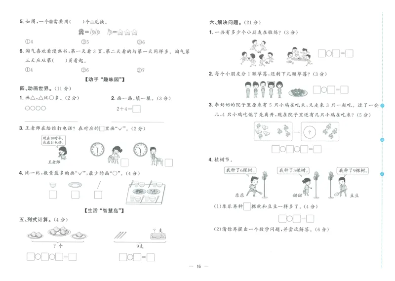 试卷BS1上_25秋《阳光同学期末复习》_北师大数版123456_25秋阳光同学期末复习15天冲刺100分北师数学1上