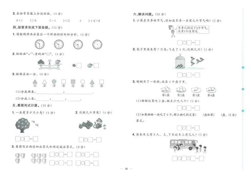 试卷BS1上_25秋《阳光同学期末复习》_北师大数版123456_25秋阳光同学期末复习15天冲刺100分北师数学1上