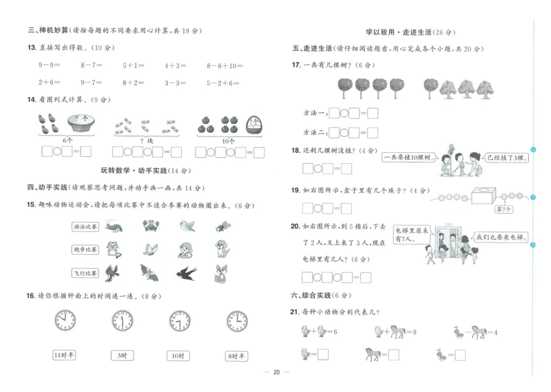 试卷BS1上_25秋《阳光同学期末复习》_北师大数版123456_25秋阳光同学期末复习15天冲刺100分北师数学1上