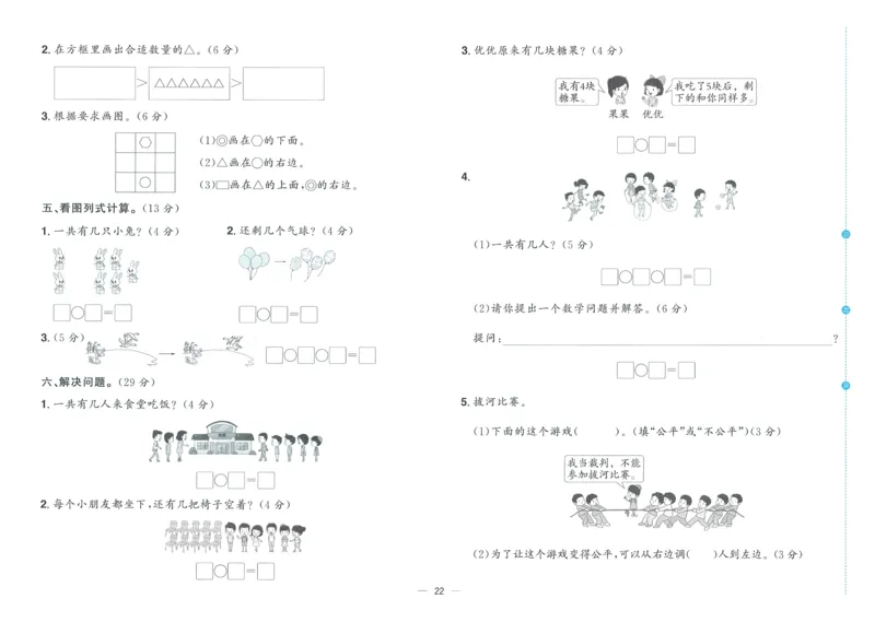 试卷BS1上_25秋《阳光同学期末复习》_北师大数版123456_25秋阳光同学期末复习15天冲刺100分北师数学1上
