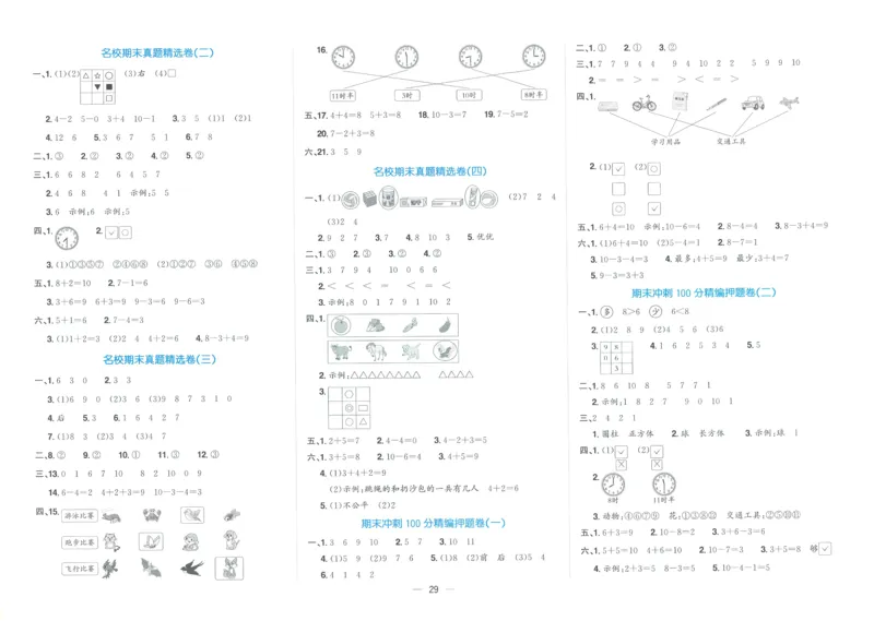 试卷BS1上_25秋《阳光同学期末复习》_北师大数版123456_25秋阳光同学期末复习15天冲刺100分北师数学1上