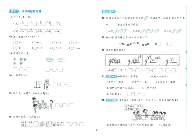 试卷BS1上_25秋《阳光同学期末复习》_北师大数版123456_25秋阳光同学期末复习15天冲刺100分北师数学1上