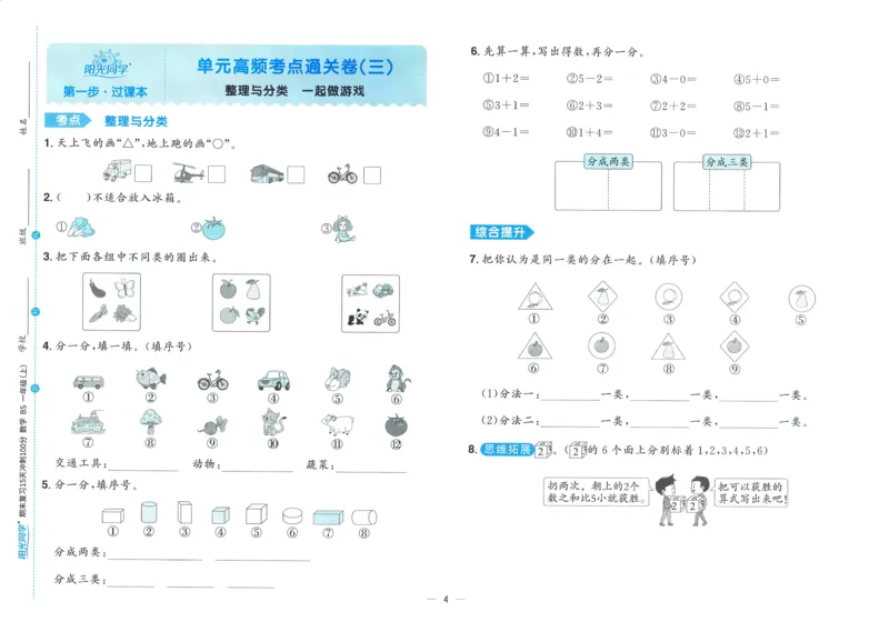试卷BS1上_25秋《阳光同学期末复习》_北师大数版123456_25秋阳光同学期末复习15天冲刺100分北师数学1上