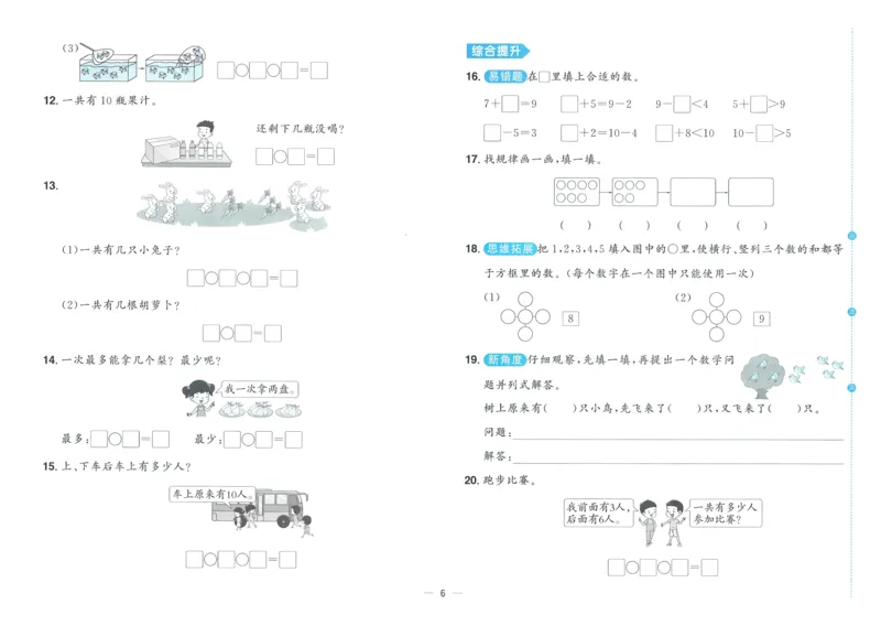 试卷BS1上_25秋《阳光同学期末复习》_北师大数版123456_25秋阳光同学期末复习15天冲刺100分北师数学1上