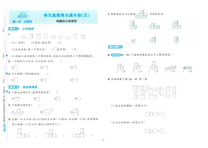 试卷BS1上_25秋《阳光同学期末复习》_北师大数版123456_25秋阳光同学期末复习15天冲刺100分北师数学1上
