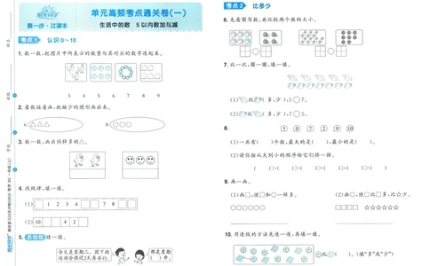 试卷BS1上_25秋《阳光同学期末复习》_北师大数版123456_25秋阳光同学期末复习15天冲刺100分北师数学1上