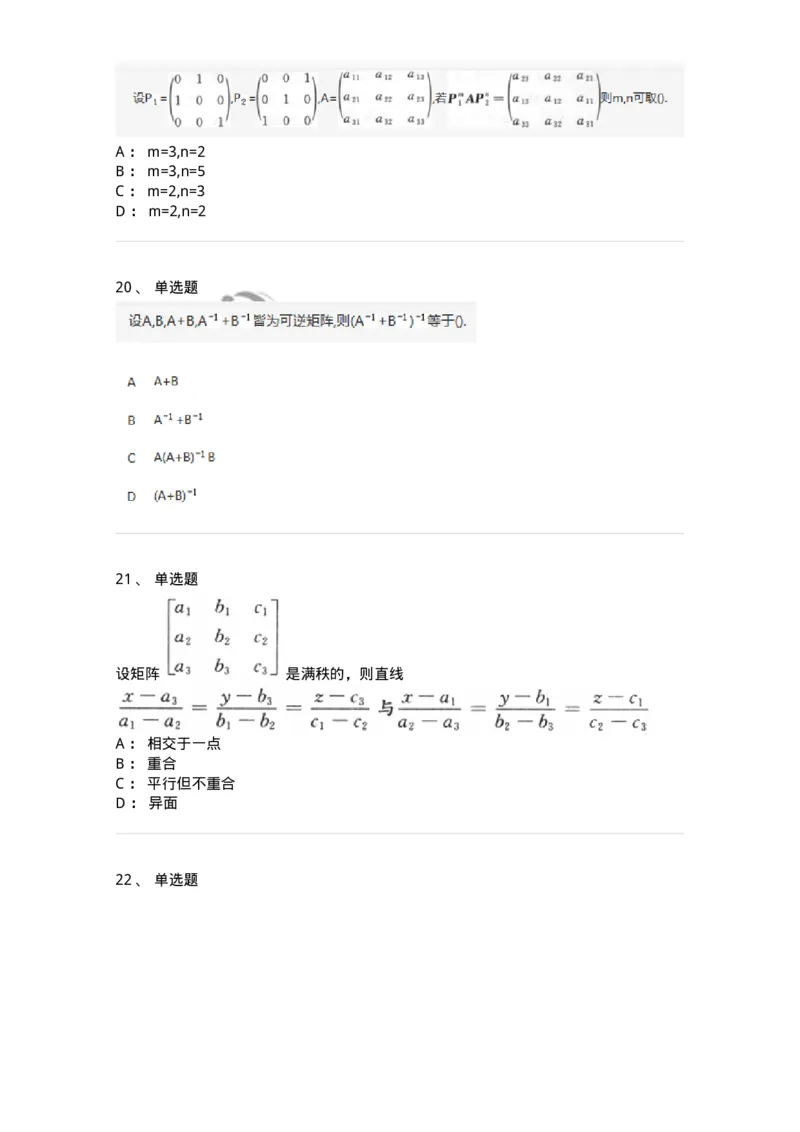 870202-矩阵-174033_军队文职(1)_01.军队文职真题-专业课_（全）版本一（历年真题+章节练习+模拟题）_数学1(军队文职)_章节练习_纯题目
