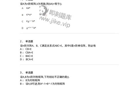 870202-矩阵-174033_军队文职(1)_01.军队文职真题-专业课_（全）版本一（历年真题+章节练习+模拟题）_数学1(军队文职)_章节练习_纯题目