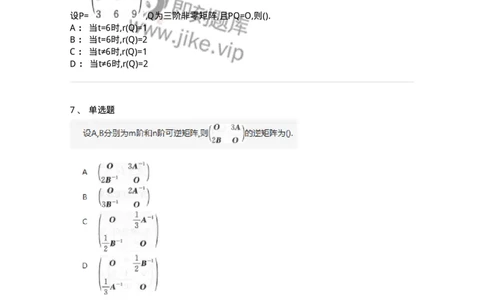 870202-矩阵-174033_军队文职(1)_01.军队文职真题-专业课_（全）版本一（历年真题+章节练习+模拟题）_数学1(军队文职)_章节练习_纯题目
