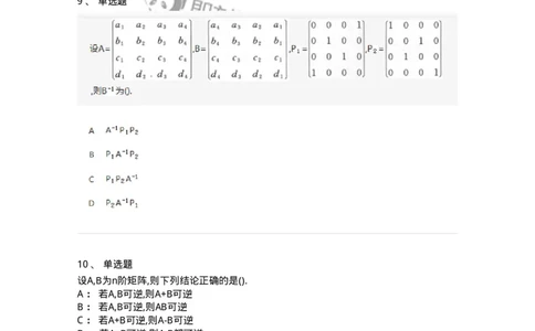 870202-矩阵-174033_军队文职(1)_01.军队文职真题-专业课_（全）版本一（历年真题+章节练习+模拟题）_数学1(军队文职)_章节练习_纯题目