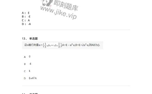 870202-矩阵-174033_军队文职(1)_01.军队文职真题-专业课_（全）版本一（历年真题+章节练习+模拟题）_数学1(军队文职)_章节练习_纯题目