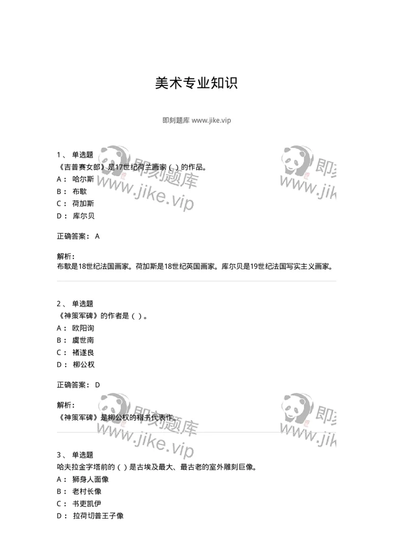 6116-美术专业知识-137601_军队文职(1)_01.军队文职真题-专业课_（全）版本一（历年真题+章节练习+模拟题）_美术(军队文职)_章节练习_题目+解析