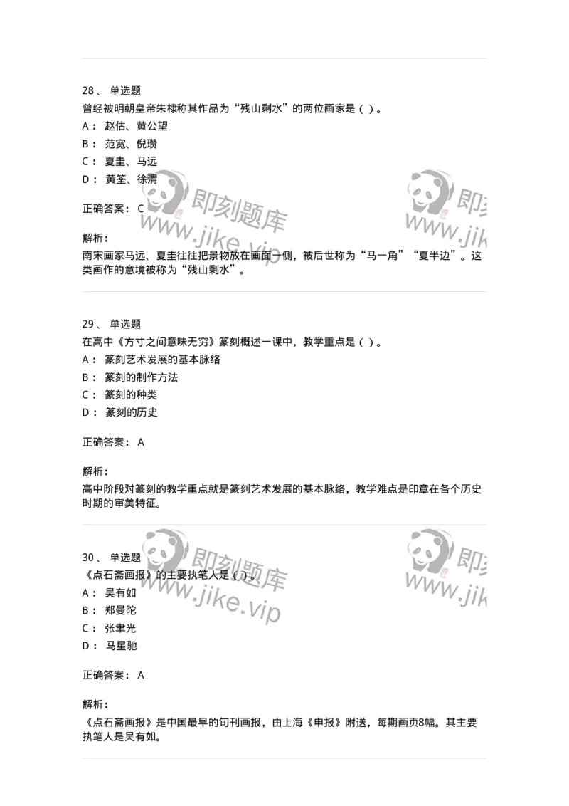 6116-美术专业知识-137601_军队文职(1)_01.军队文职真题-专业课_（全）版本一（历年真题+章节练习+模拟题）_美术(军队文职)_章节练习_题目+解析