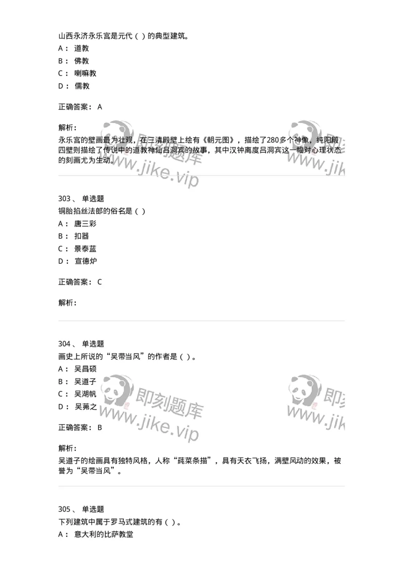 6116-美术专业知识-137601_军队文职(1)_01.军队文职真题-专业课_（全）版本一（历年真题+章节练习+模拟题）_美术(军队文职)_章节练习_题目+解析