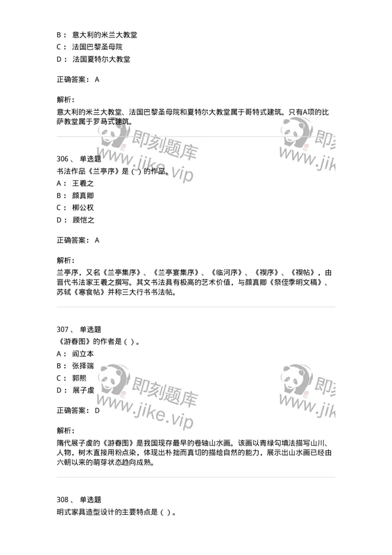 6116-美术专业知识-137601_军队文职(1)_01.军队文职真题-专业课_（全）版本一（历年真题+章节练习+模拟题）_美术(军队文职)_章节练习_题目+解析