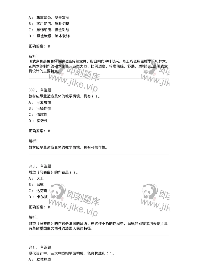 6116-美术专业知识-137601_军队文职(1)_01.军队文职真题-专业课_（全）版本一（历年真题+章节练习+模拟题）_美术(军队文职)_章节练习_题目+解析