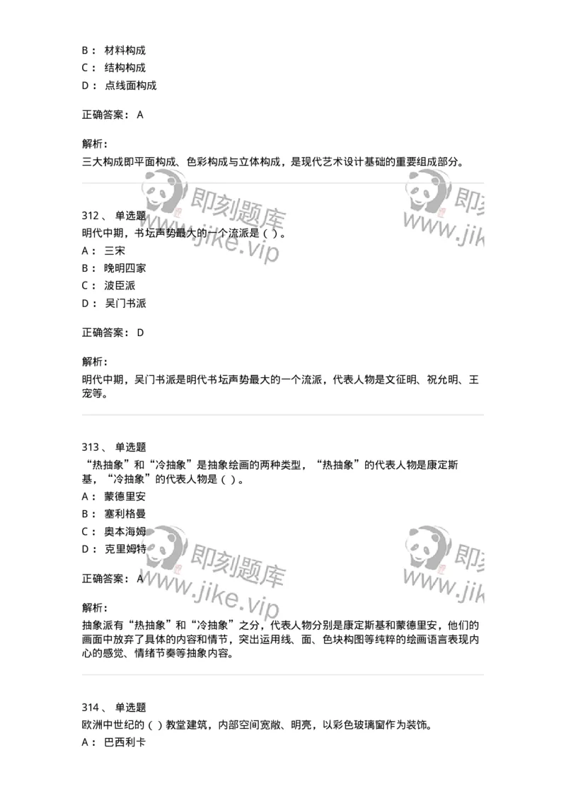 6116-美术专业知识-137601_军队文职(1)_01.军队文职真题-专业课_（全）版本一（历年真题+章节练习+模拟题）_美术(军队文职)_章节练习_题目+解析