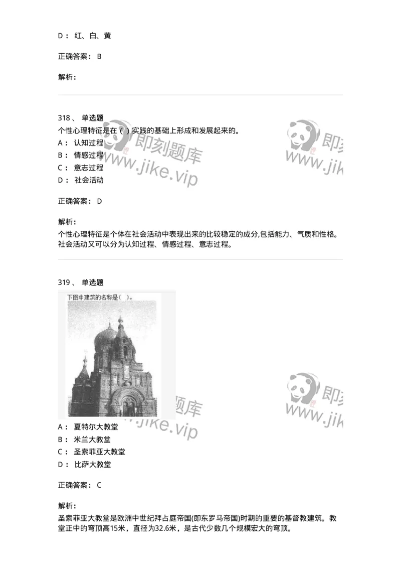 6116-美术专业知识-137601_军队文职(1)_01.军队文职真题-专业课_（全）版本一（历年真题+章节练习+模拟题）_美术(军队文职)_章节练习_题目+解析