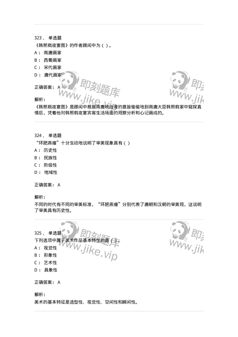 6116-美术专业知识-137601_军队文职(1)_01.军队文职真题-专业课_（全）版本一（历年真题+章节练习+模拟题）_美术(军队文职)_章节练习_题目+解析