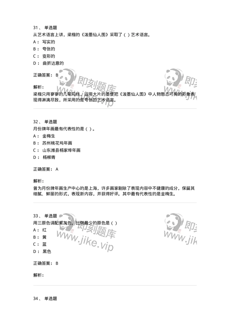 6116-美术专业知识-137601_军队文职(1)_01.军队文职真题-专业课_（全）版本一（历年真题+章节练习+模拟题）_美术(军队文职)_章节练习_题目+解析