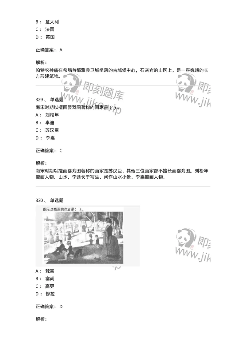 6116-美术专业知识-137601_军队文职(1)_01.军队文职真题-专业课_（全）版本一（历年真题+章节练习+模拟题）_美术(军队文职)_章节练习_题目+解析