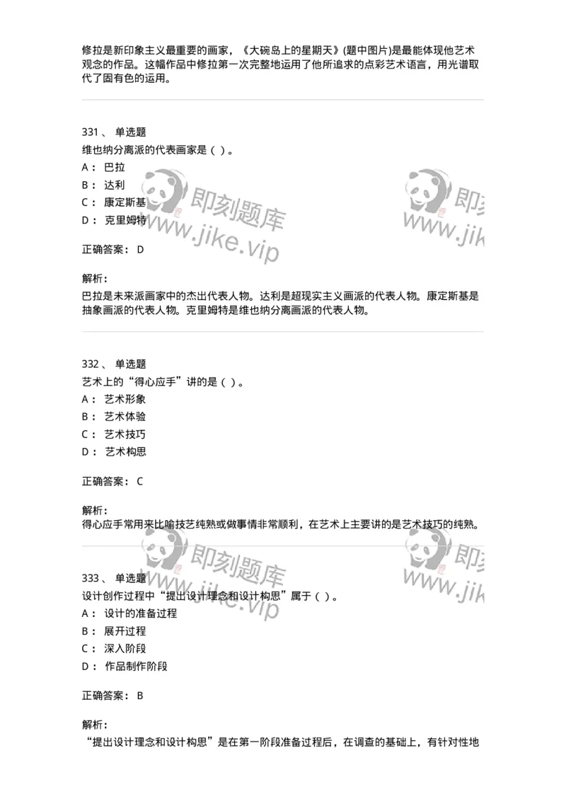 6116-美术专业知识-137601_军队文职(1)_01.军队文职真题-专业课_（全）版本一（历年真题+章节练习+模拟题）_美术(军队文职)_章节练习_题目+解析