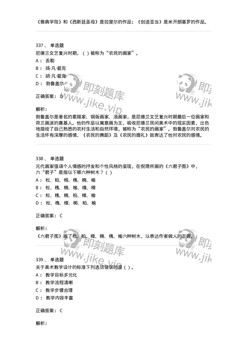 6116-美术专业知识-137601_军队文职(1)_01.军队文职真题-专业课_（全）版本一（历年真题+章节练习+模拟题）_美术(军队文职)_章节练习_题目+解析