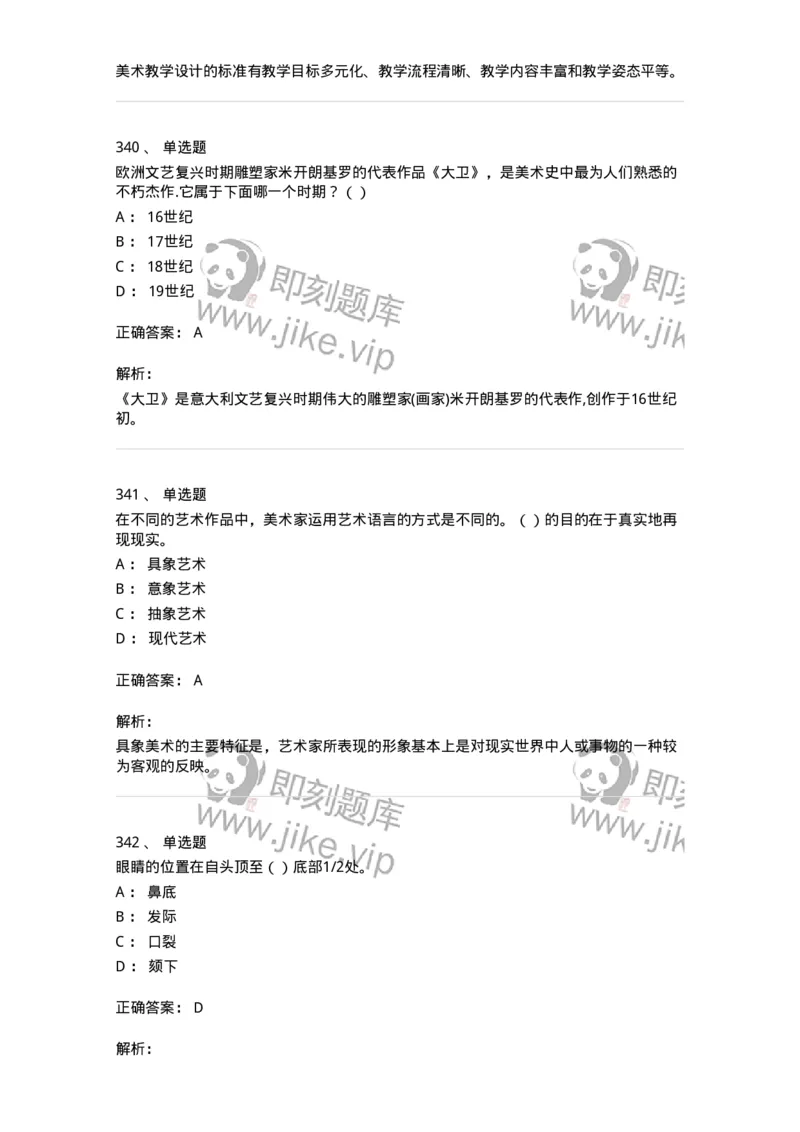 6116-美术专业知识-137601_军队文职(1)_01.军队文职真题-专业课_（全）版本一（历年真题+章节练习+模拟题）_美术(军队文职)_章节练习_题目+解析