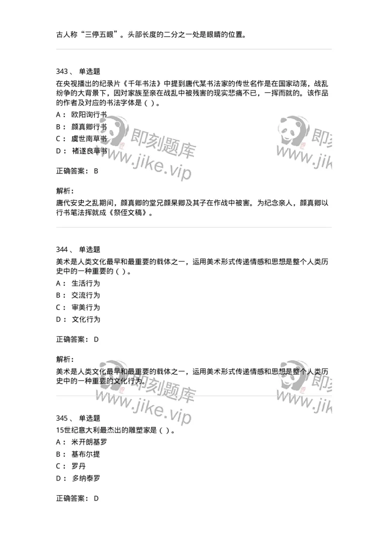 6116-美术专业知识-137601_军队文职(1)_01.军队文职真题-专业课_（全）版本一（历年真题+章节练习+模拟题）_美术(军队文职)_章节练习_题目+解析