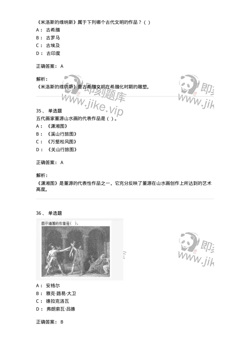 6116-美术专业知识-137601_军队文职(1)_01.军队文职真题-专业课_（全）版本一（历年真题+章节练习+模拟题）_美术(军队文职)_章节练习_题目+解析